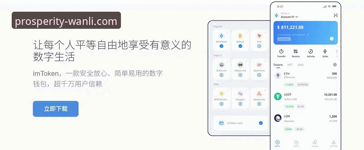 万利官网电脑下载安全吗？一份关于平台安全性与下载流程的全面解析